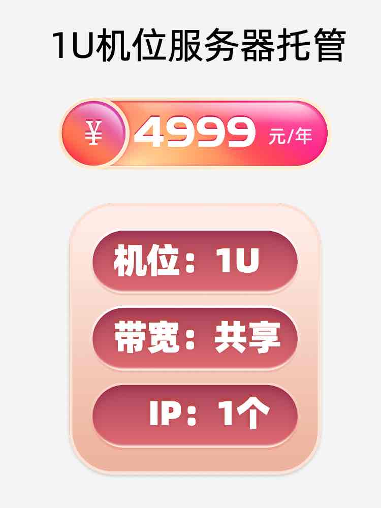 宿迁1U百兆共享服务器托管
