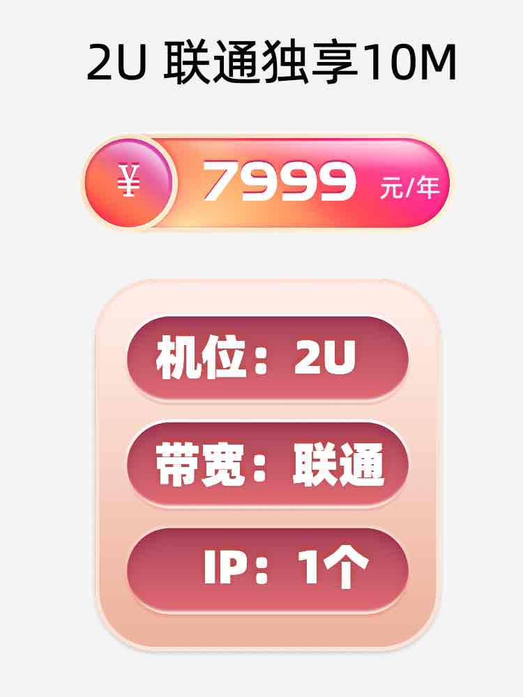 宿迁联通10M服务器托管价格