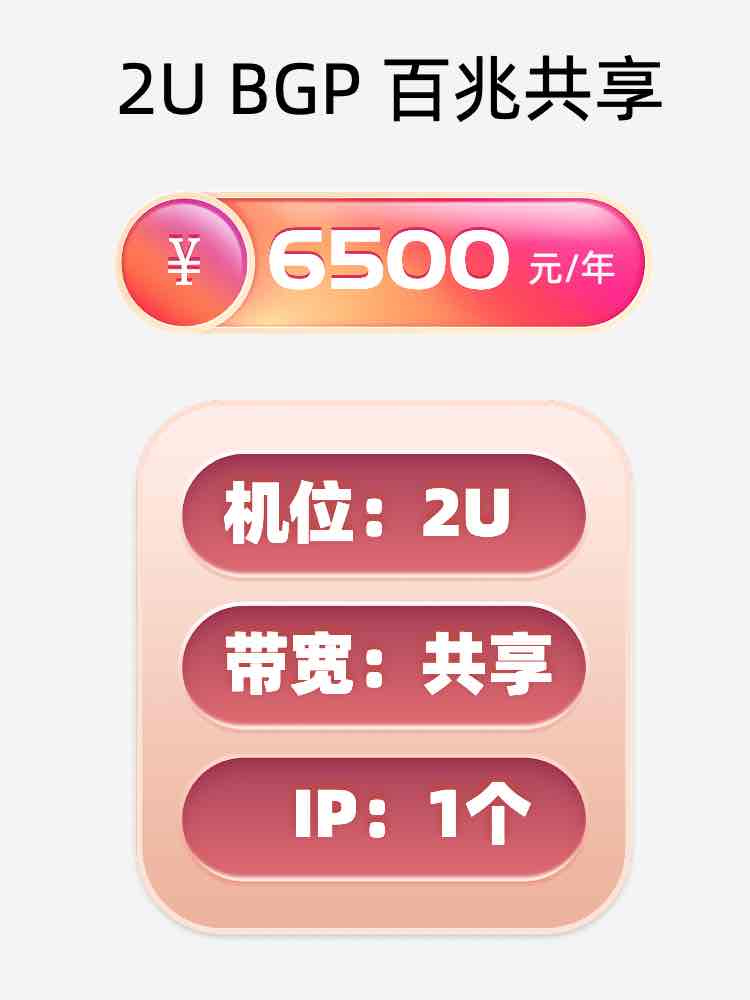 宿迁百兆共享服务器托管价格