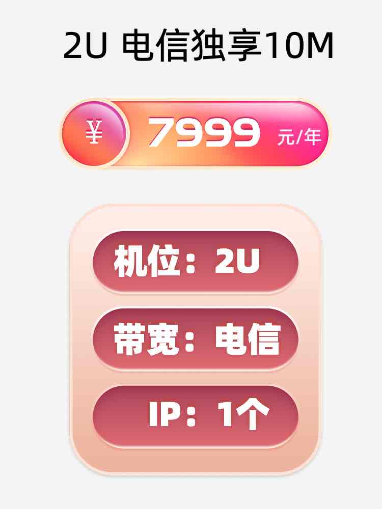宿迁电信10M服务器托管价格