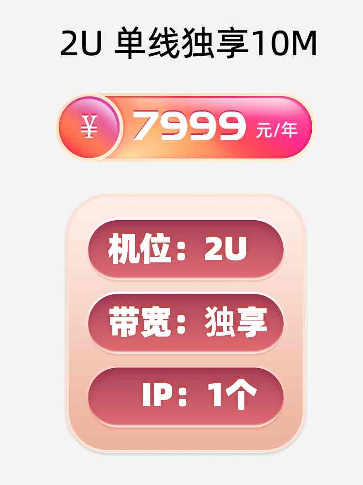 宿迁单线独享服务器托管价格