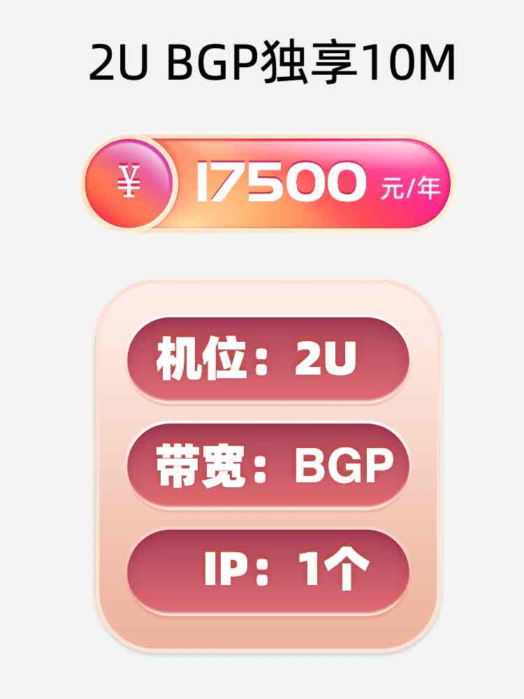 宿迁BGP独享服务器托管价格