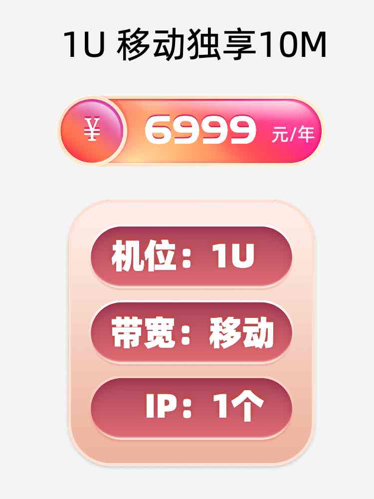 宿迁移动10M服务器托管价格