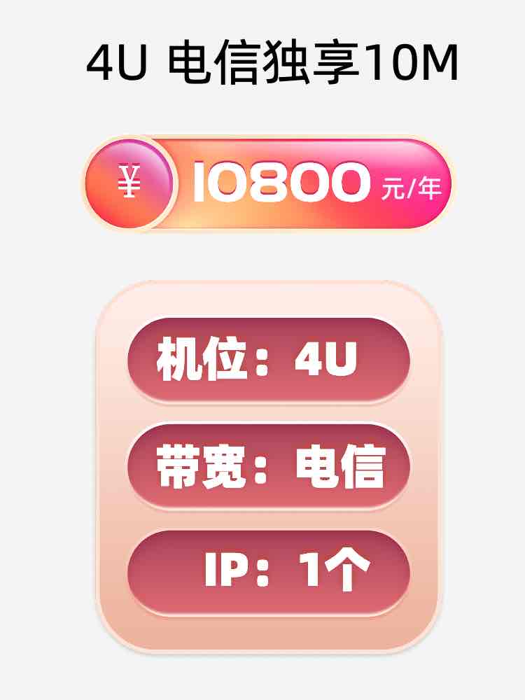 宿迁电信10M服务器托管价格