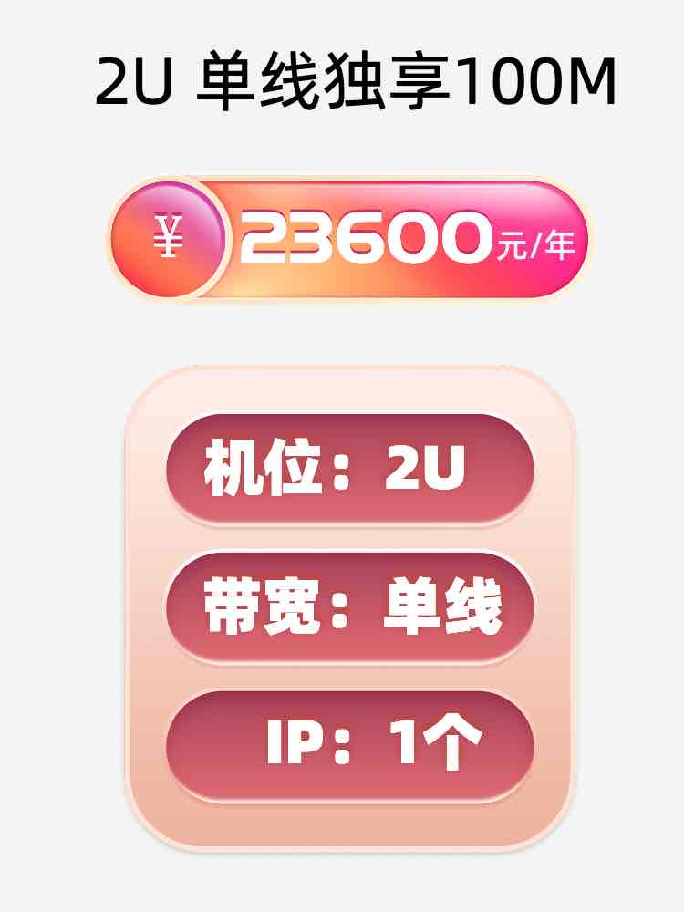 宿迁单线100M服务器托管价格