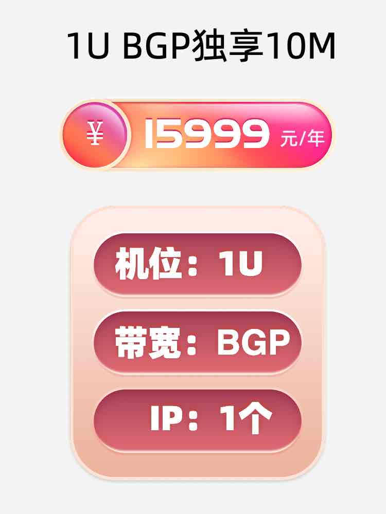 宿迁BGP独享服务器托管价格