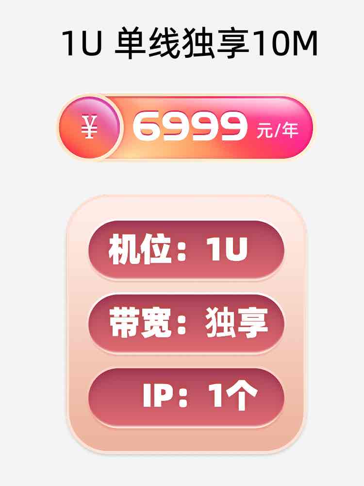 宿迁单线独享服务器托管价格