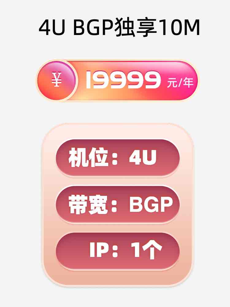 宿迁BGP独享服务器托管价格