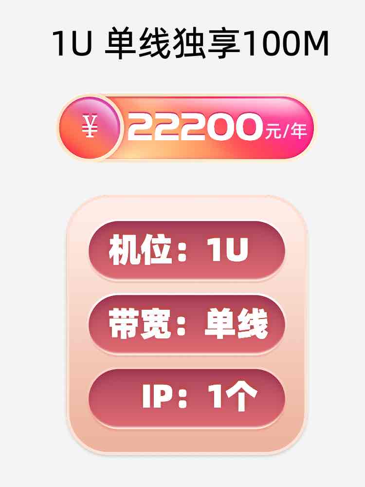 宿迁单线100M服务器托管价格