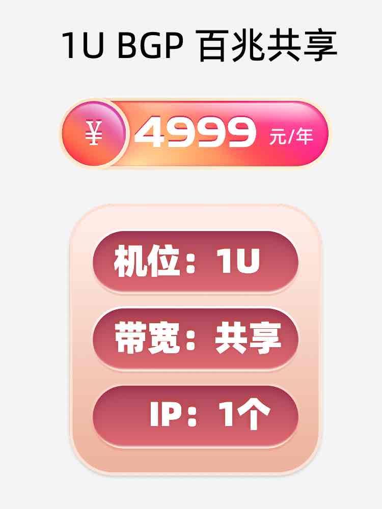 宿迁百兆共享服务器托管价格