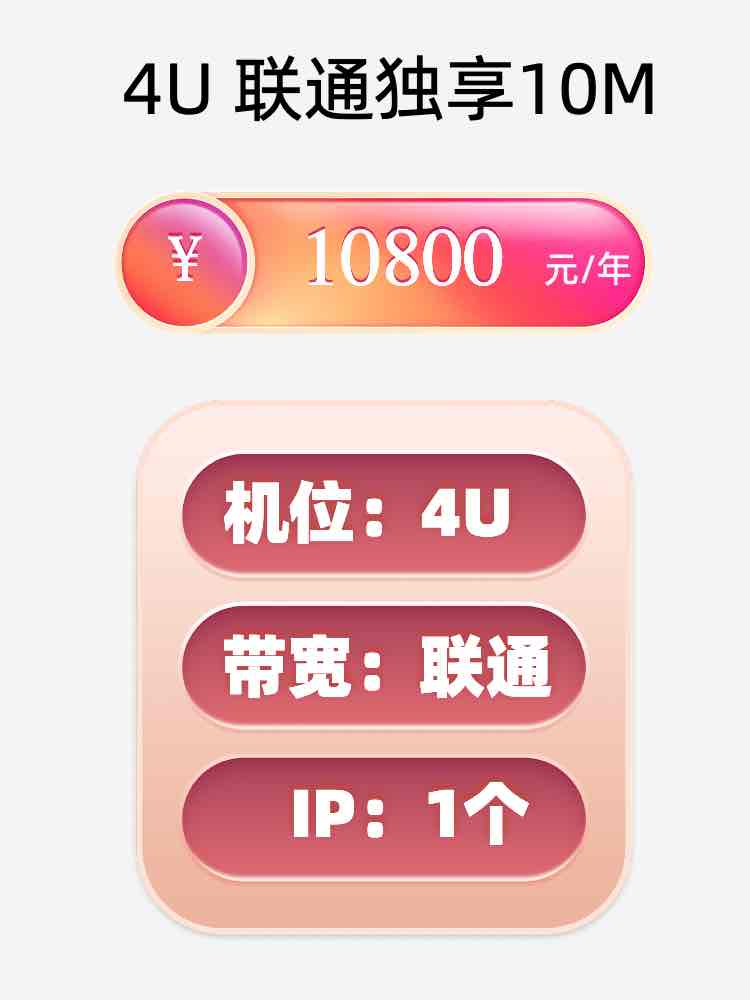 宿迁联通10M服务器托管价格