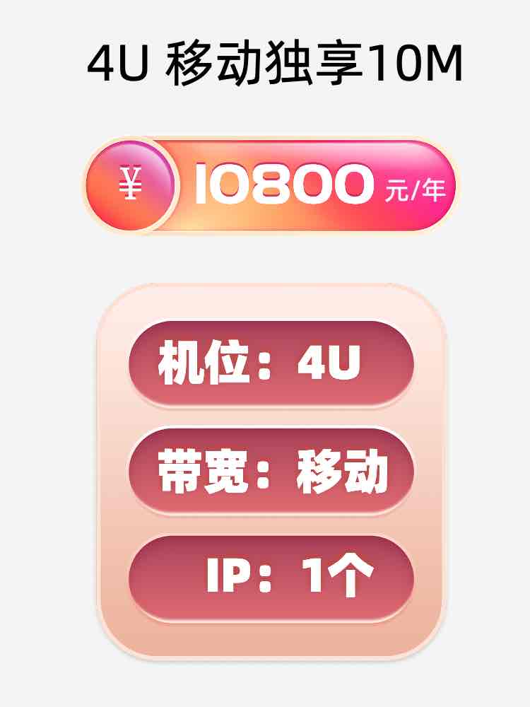宿迁移动10M服务器托管价格