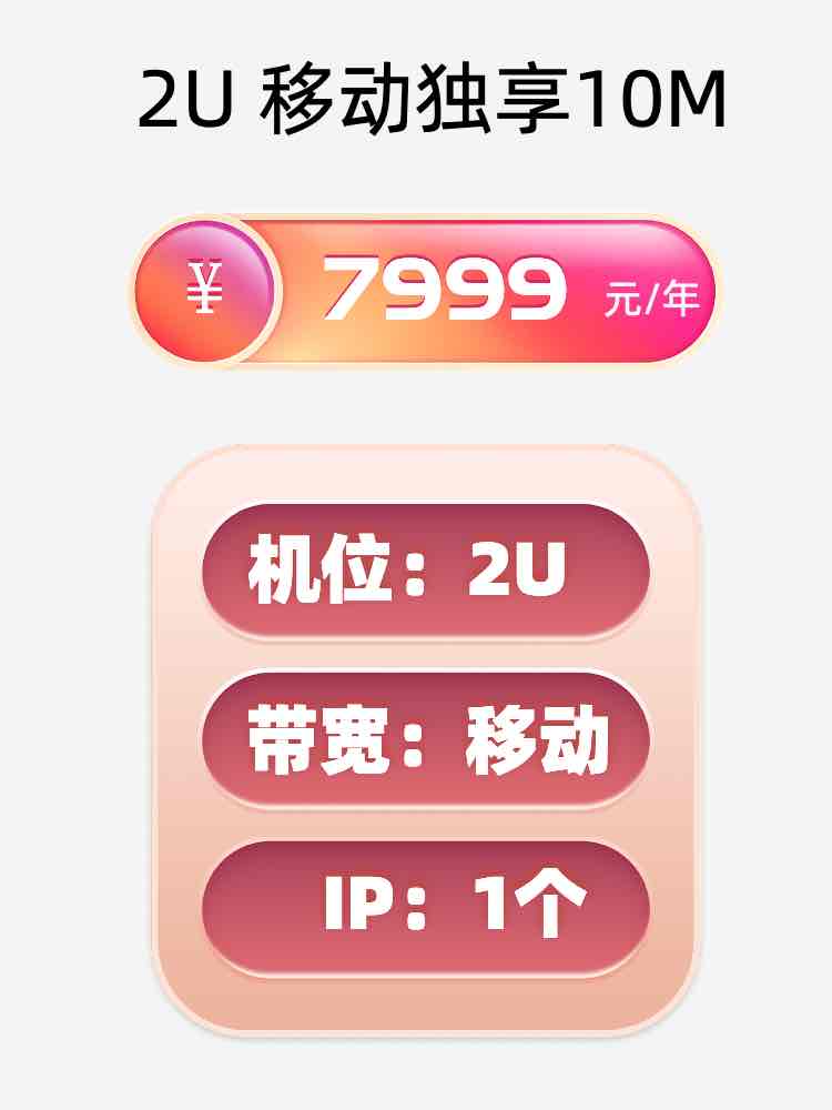 宿迁移动10M服务器托管价格