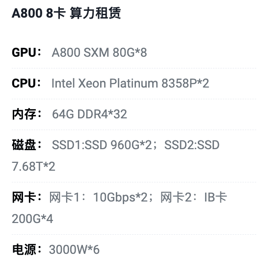 宿迁A800八卡算力租用价格