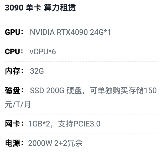 宿迁3090单卡算力租用价格