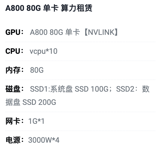 宿迁A800-80G单卡租用价格