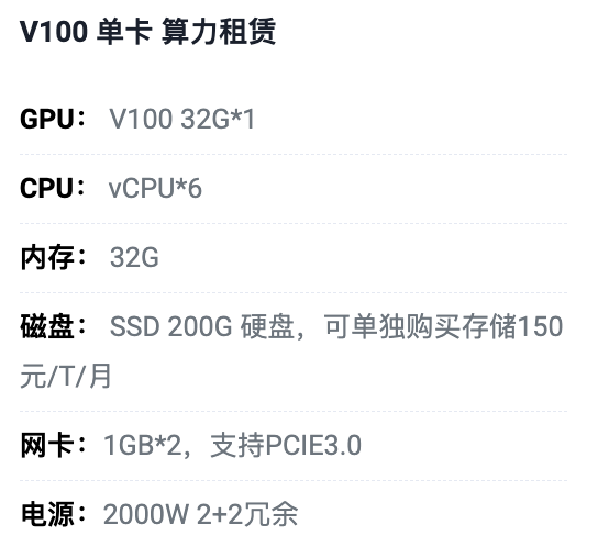 宿迁V100单卡算力租用价格
