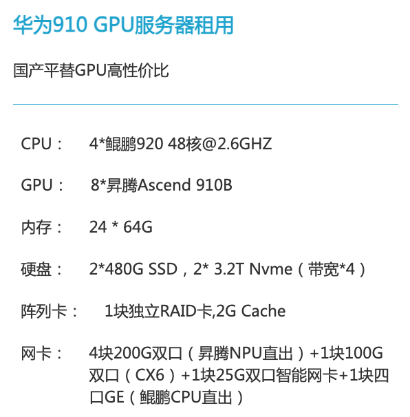 宿迁华为昇腾910算力租赁价格