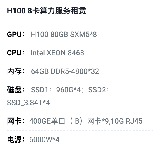 宿迁H100八卡算力租用价格