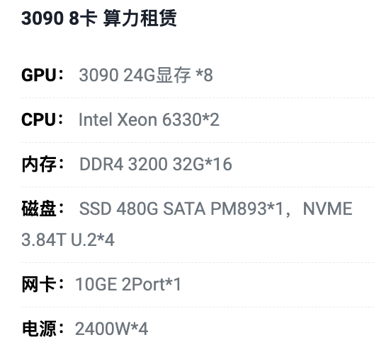 宿迁3090八卡算力租用价格