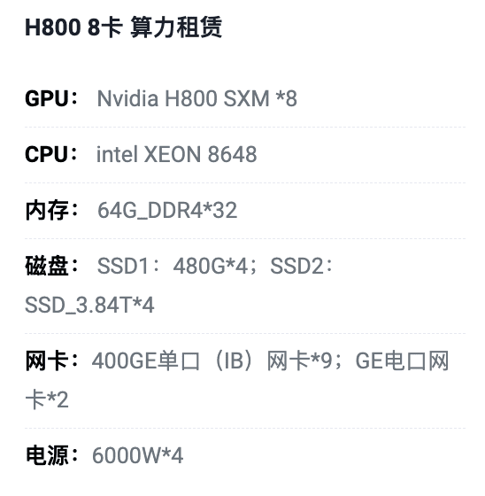 宿迁H800八卡算力租用价格