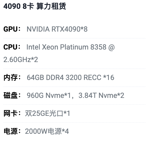 宿迁4090八卡算力租用价格