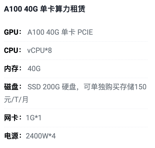 宿迁A100-40G单卡租用价格